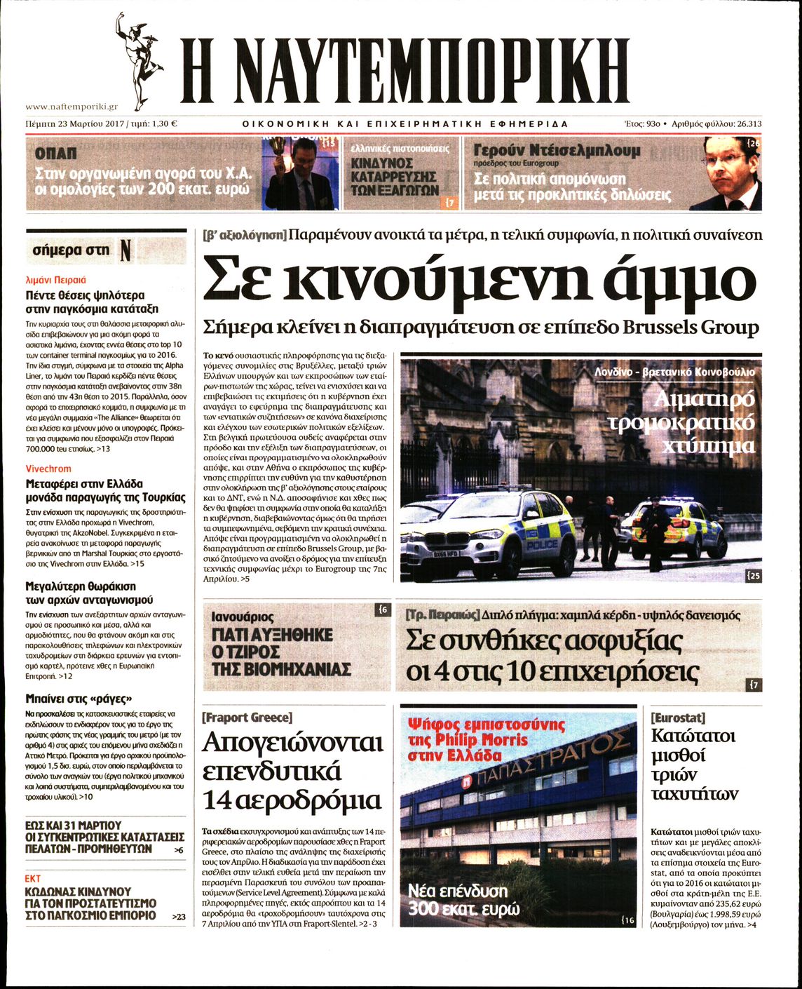 Εξώφυλο εφημερίδας ΝΑΥΤΕΜΠΟΡΙΚΗ 2017-03-23