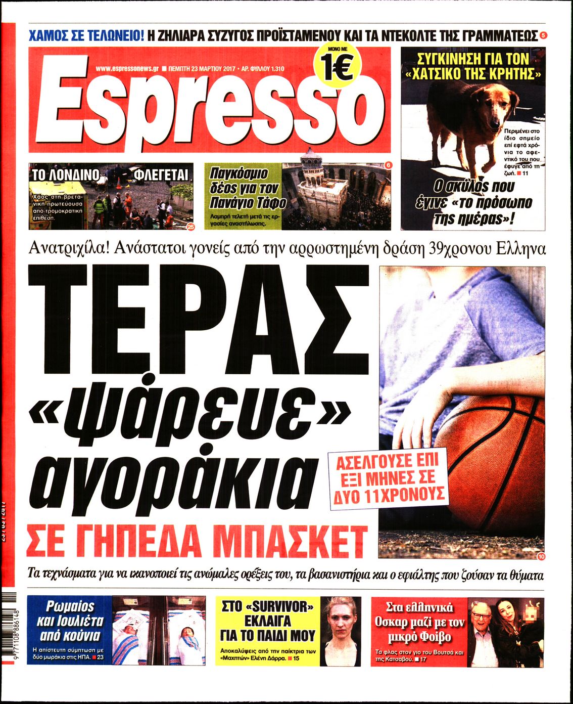 Εξώφυλο εφημερίδας ESPRESSO 2017-03-23