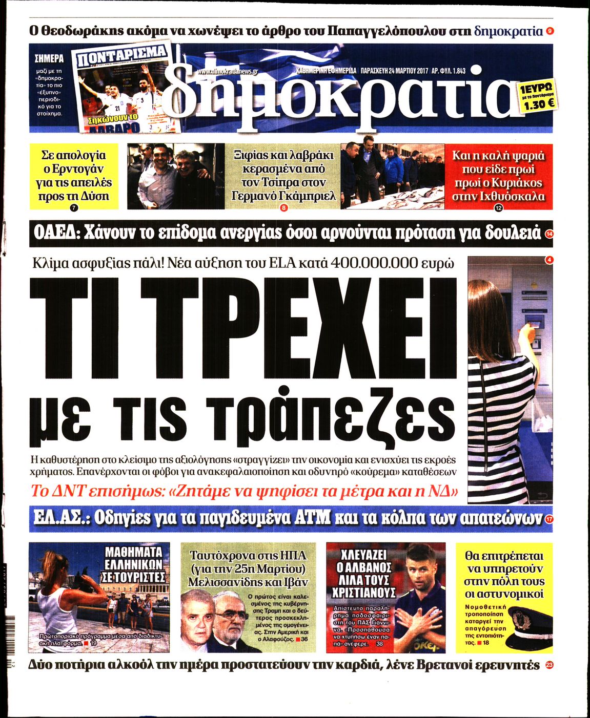 Εξώφυλο εφημερίδας ΔΗΜΟΚΡΑΤΙΑ 2017-03-24