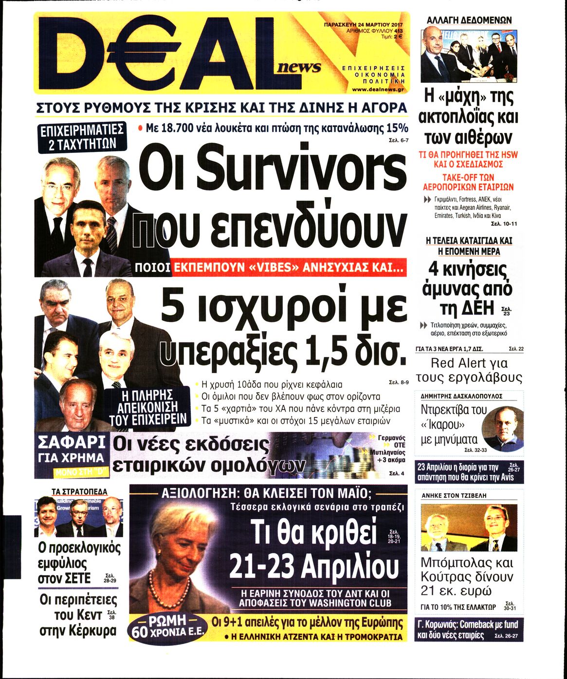Εξώφυλο εφημερίδας DEAL NEWS 2017-03-24