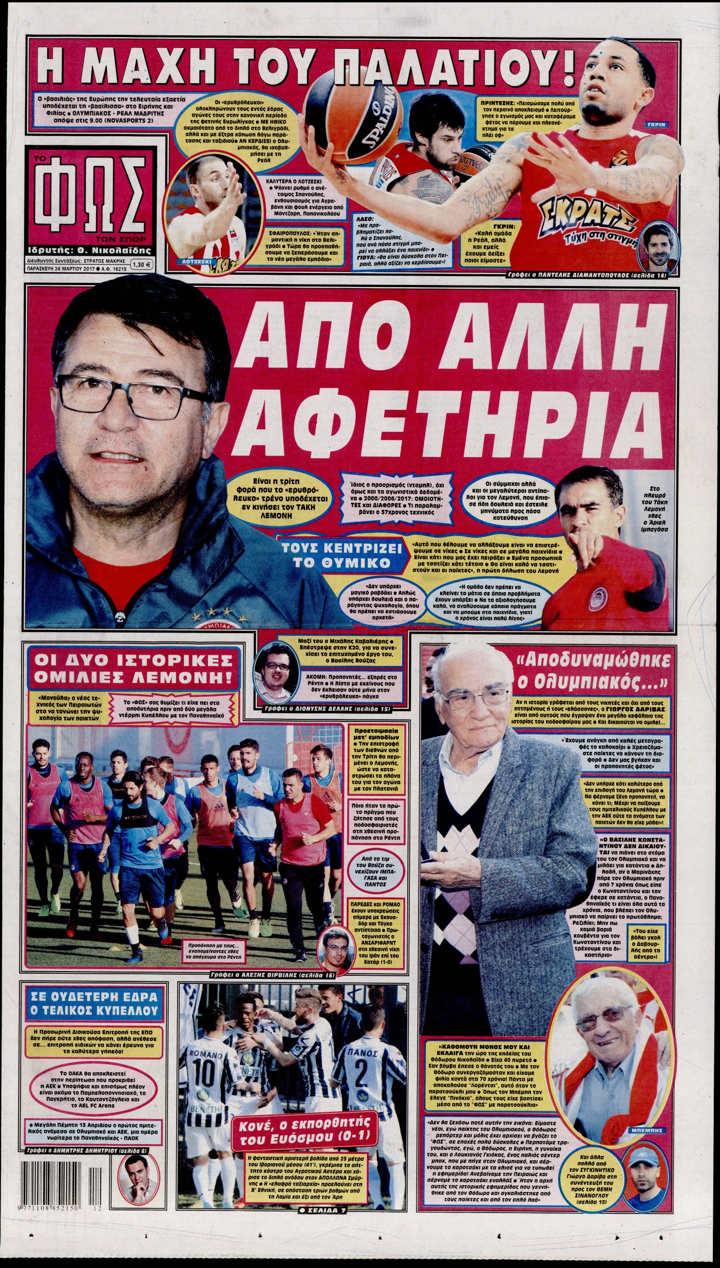 Εξώφυλο εφημερίδας ΦΩΣ ΤΩΝ ΣΠΟΡ 2017-03-24