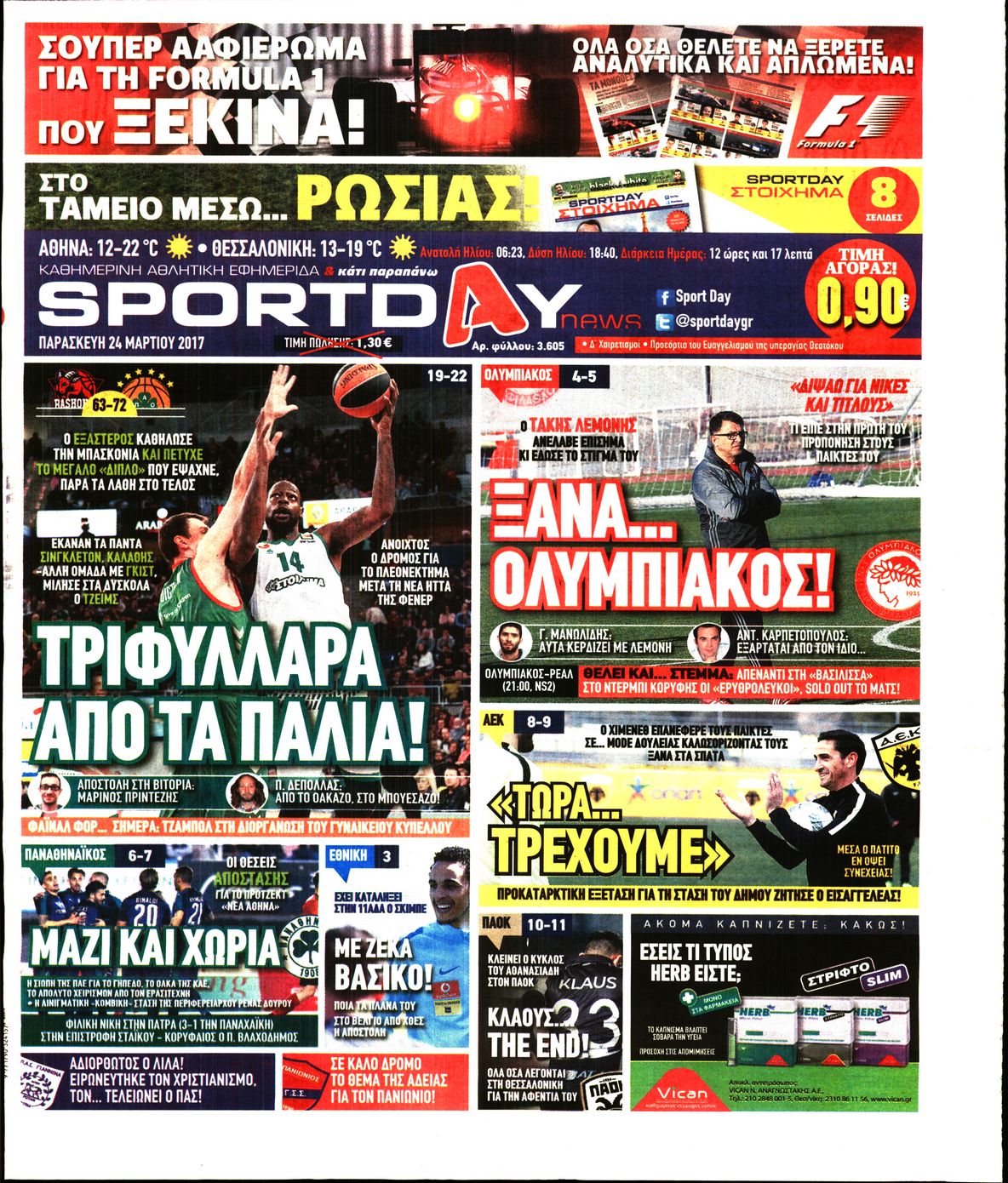 Εξώφυλο εφημερίδας SPORTDAY 2017-03-24