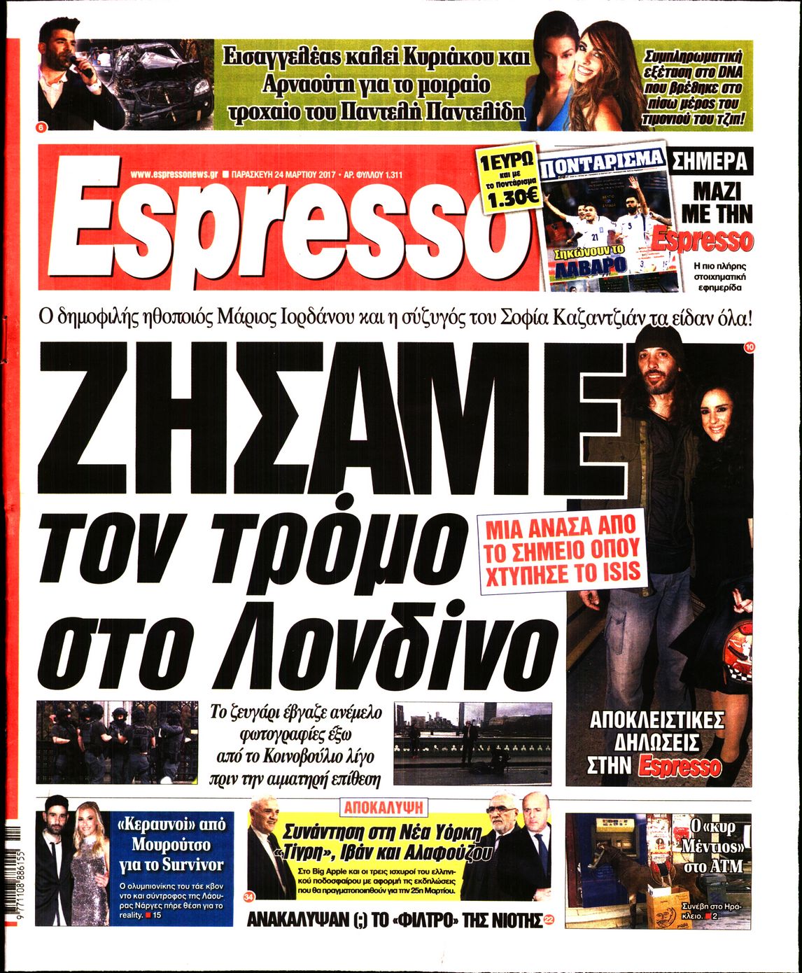 Εξώφυλο εφημερίδας ESPRESSO 2017-03-24