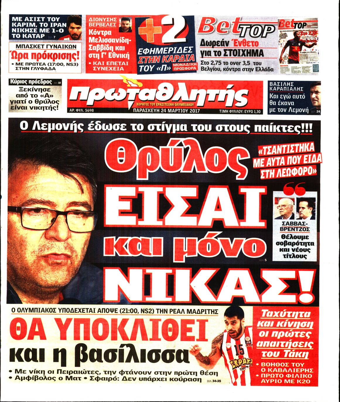 Εξώφυλο εφημερίδας ΠΡΩΤΑΘΛΗΤΗΣ 2017-03-24
