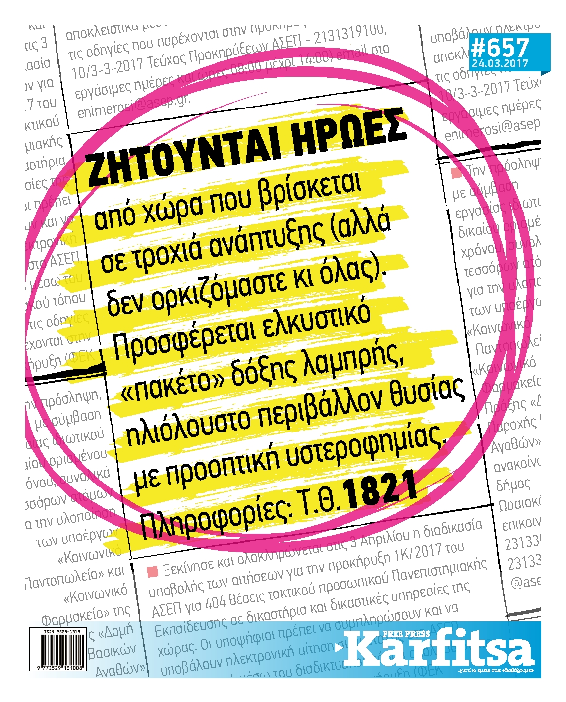 Εξώφυλο εφημερίδας ΚΑΡΦΙΤΣΑ 2017-03-24