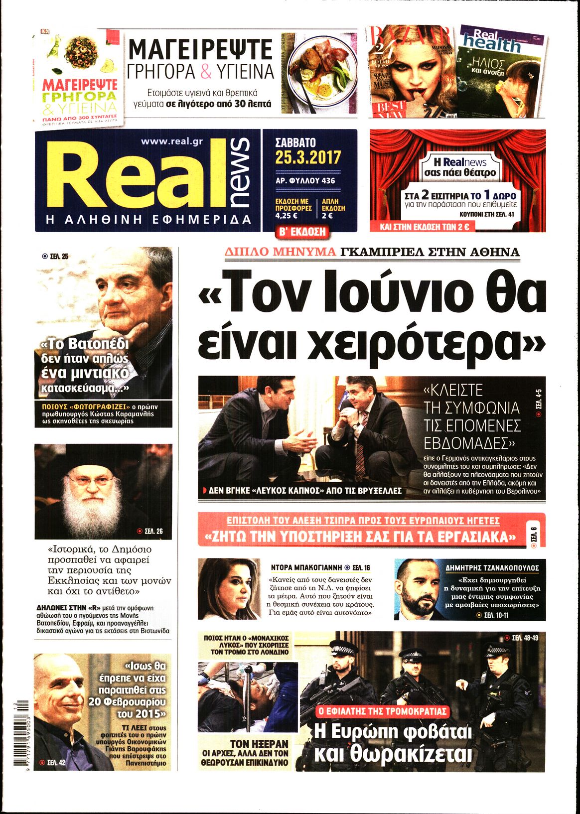 Εξώφυλο εφημερίδας REAL NEWS 2017-03-25
