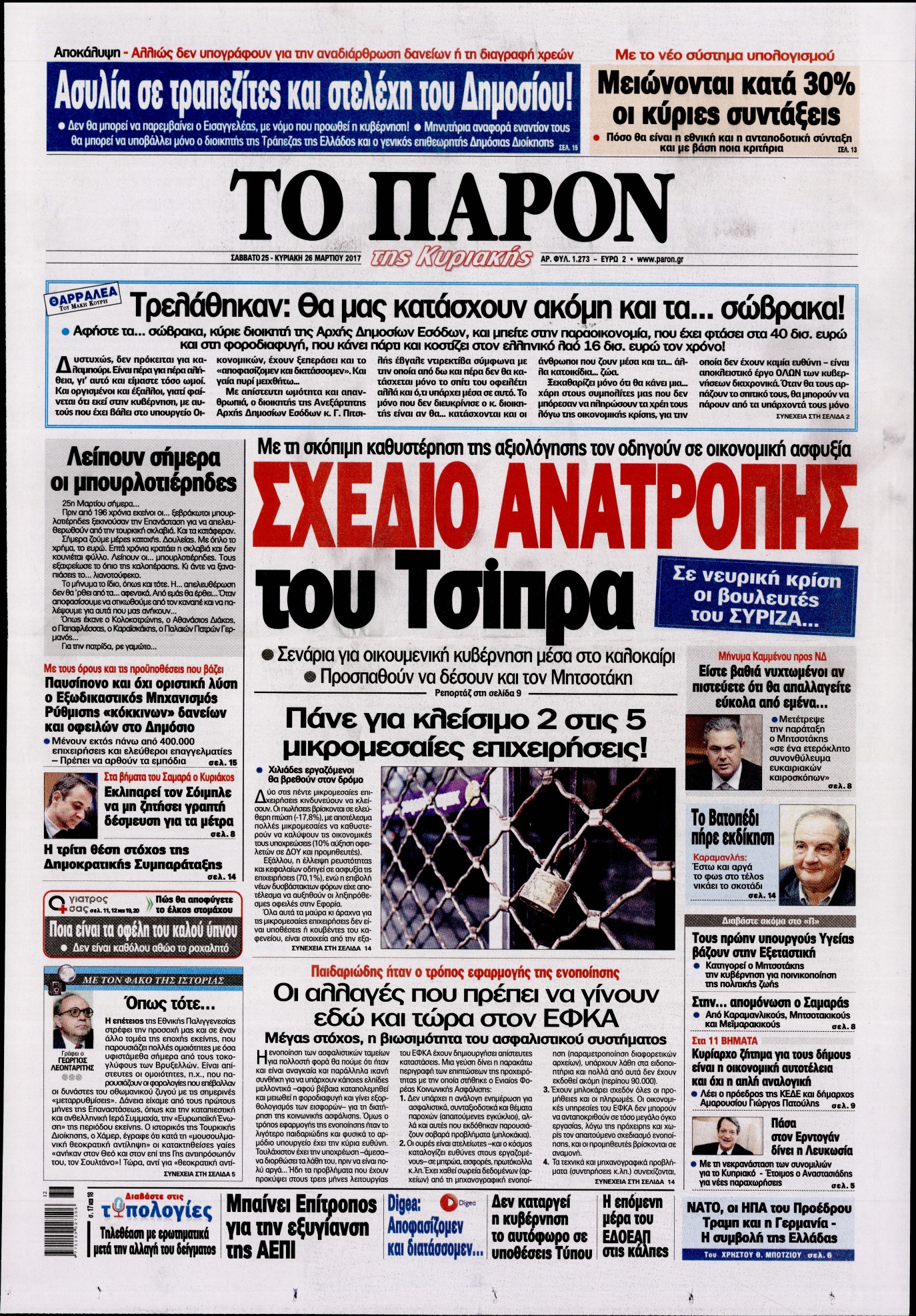 Εξώφυλο εφημερίδας ΤΟ ΠΑΡΟΝ 2017-03-25