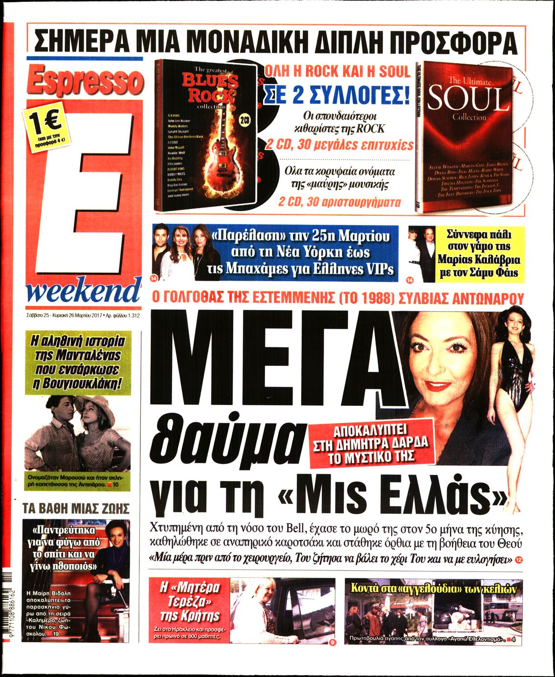 Εξώφυλο εφημερίδας ESPRESSO 2017-03-25
