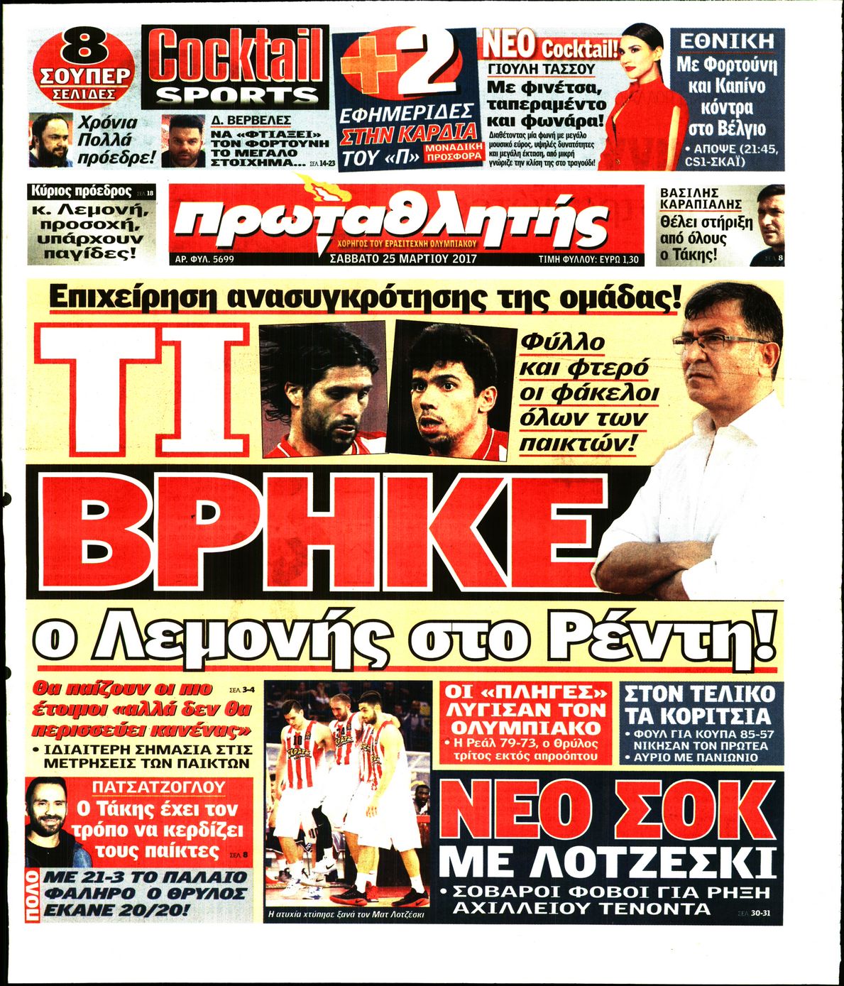 Εξώφυλο εφημερίδας ΠΡΩΤΑΘΛΗΤΗΣ 2017-03-25