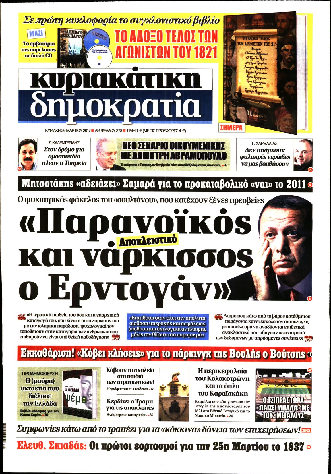 Εξώφυλο εφημερίδας ΔΗΜΟΚΡΑΤΙΑ 2017-03-26