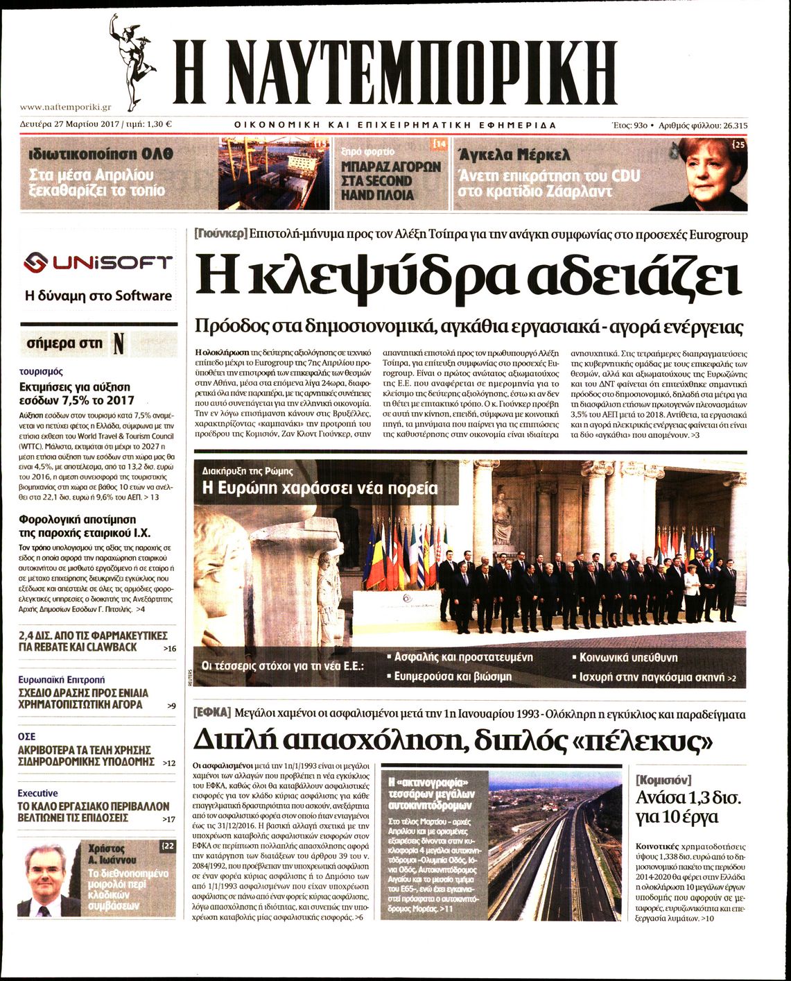 Εξώφυλο εφημερίδας ΝΑΥΤΕΜΠΟΡΙΚΗ 2017-03-27