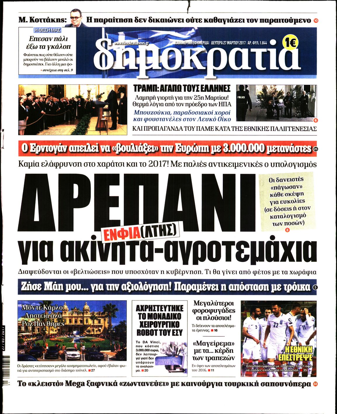 Εξώφυλο εφημερίδας ΔΗΜΟΚΡΑΤΙΑ 2017-03-27