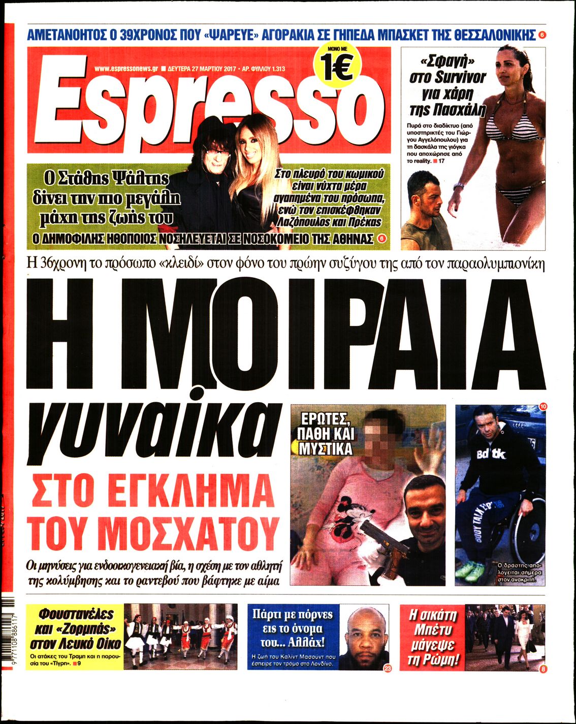 Εξώφυλο εφημερίδας ESPRESSO 2017-03-27