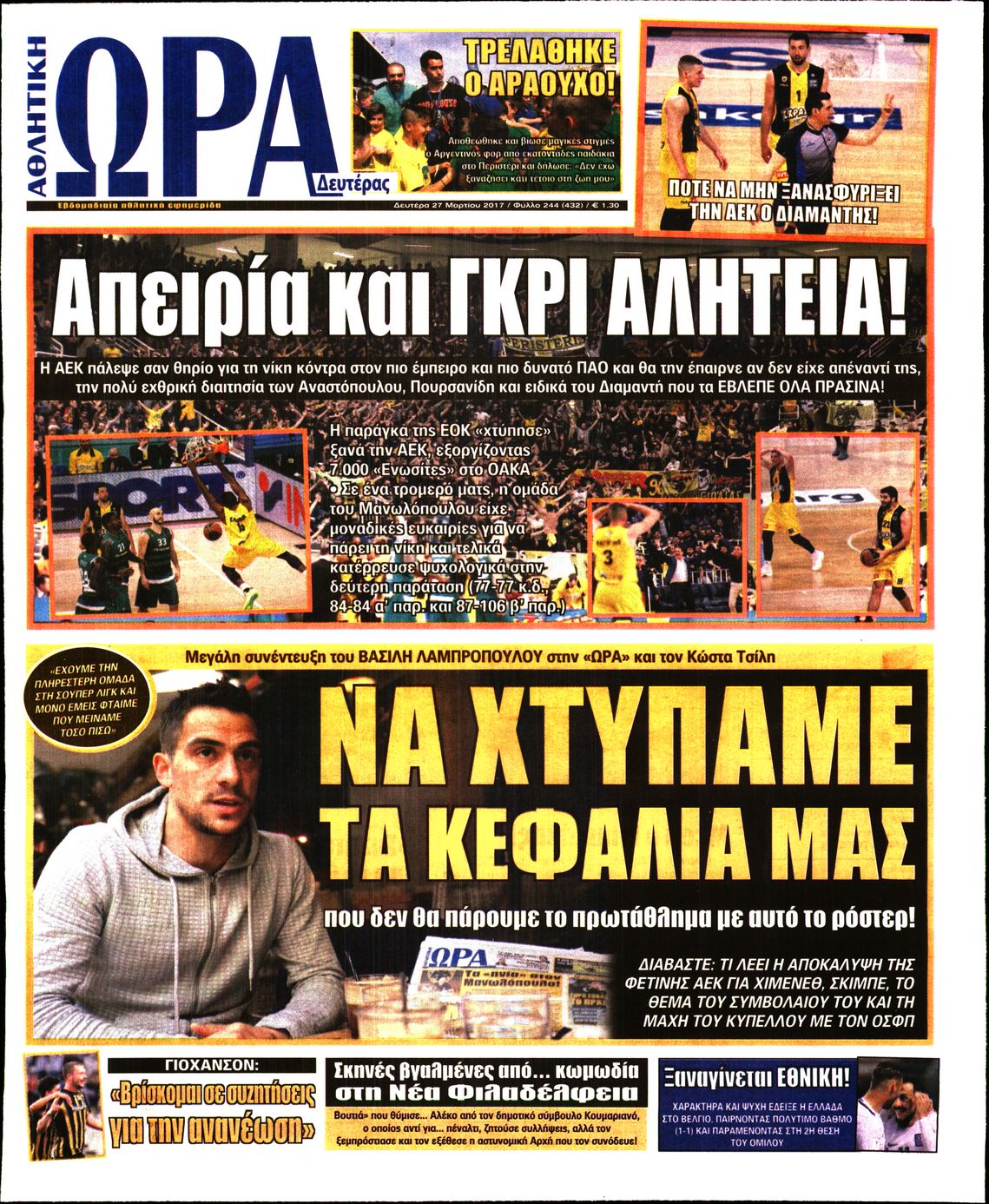 Εξώφυλο εφημερίδας ΩΡΑ ΓΙΑ ΣΠΟΡ 2017-03-27