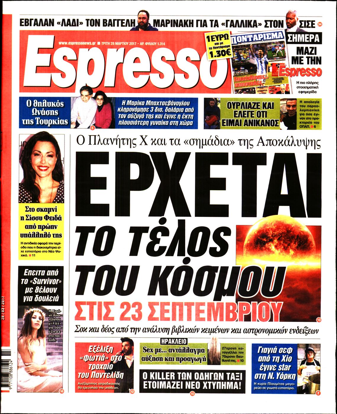 Εξώφυλο εφημερίδας ESPRESSO 2017-03-28