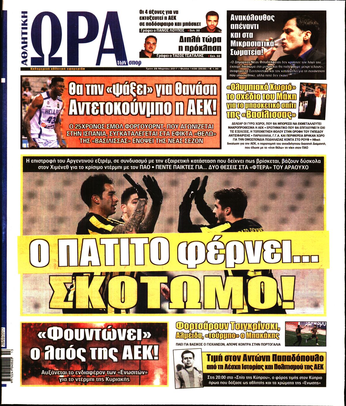 Εξώφυλο εφημερίδας ΩΡΑ ΓΙΑ ΣΠΟΡ 2017-03-28