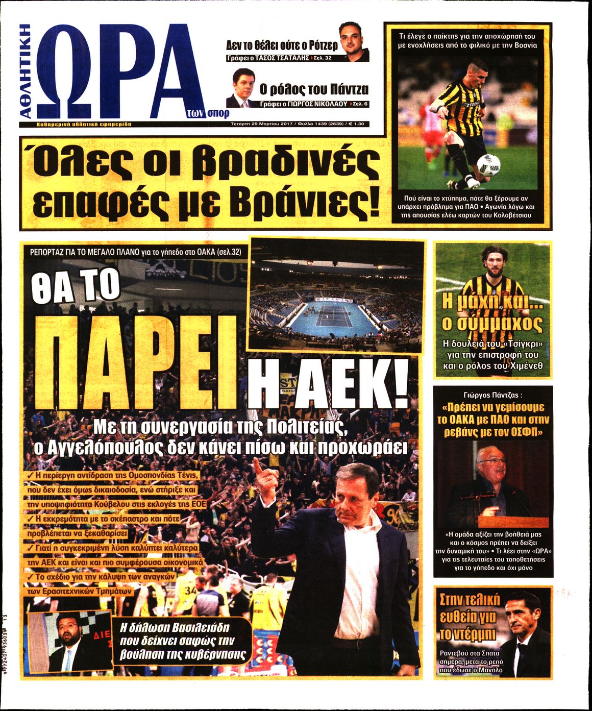 Εξώφυλο εφημερίδας ΩΡΑ ΓΙΑ ΣΠΟΡ 2017-03-29