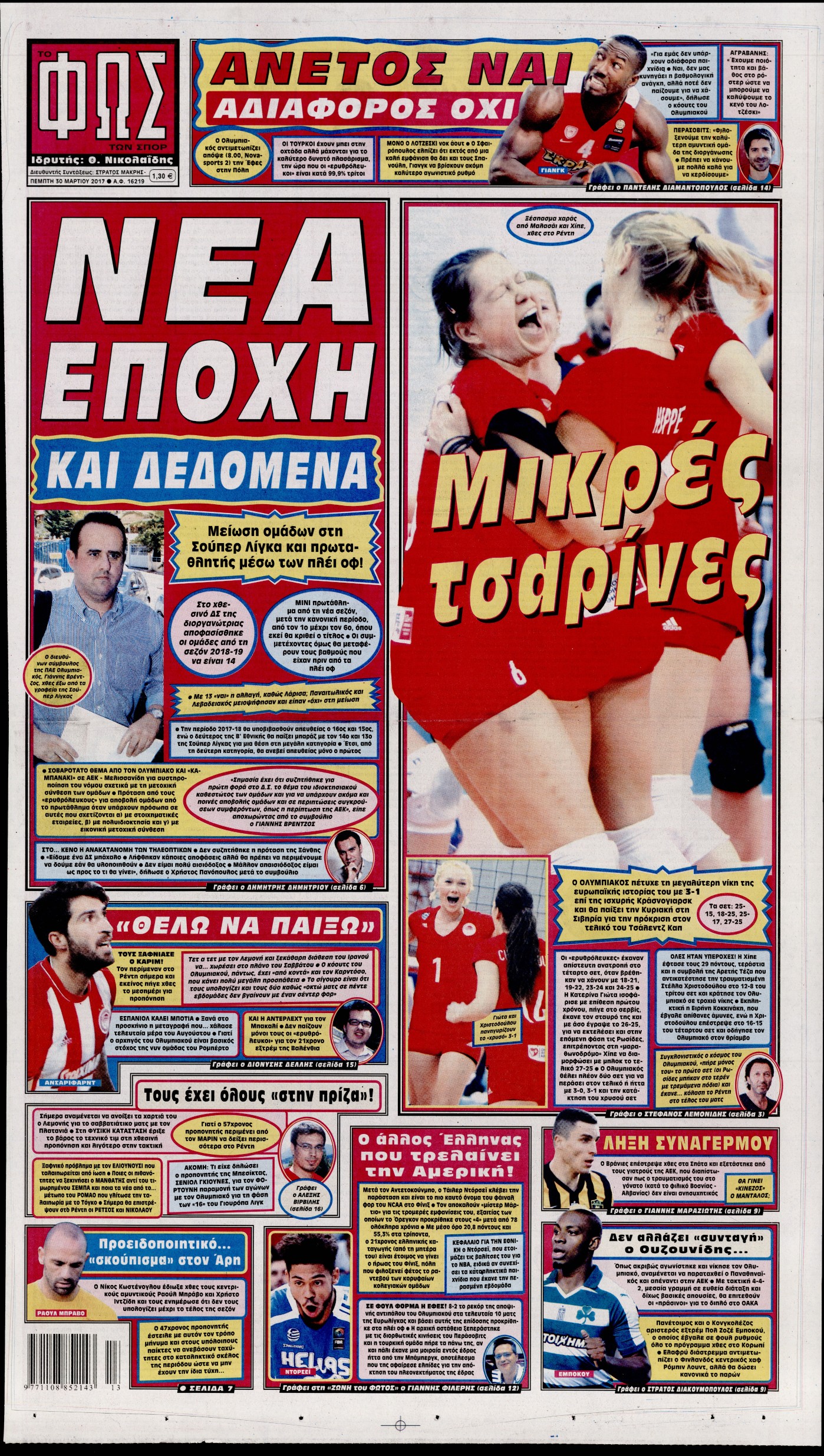 Εξώφυλο εφημερίδας ΦΩΣ ΤΩΝ ΣΠΟΡ 2017-03-30