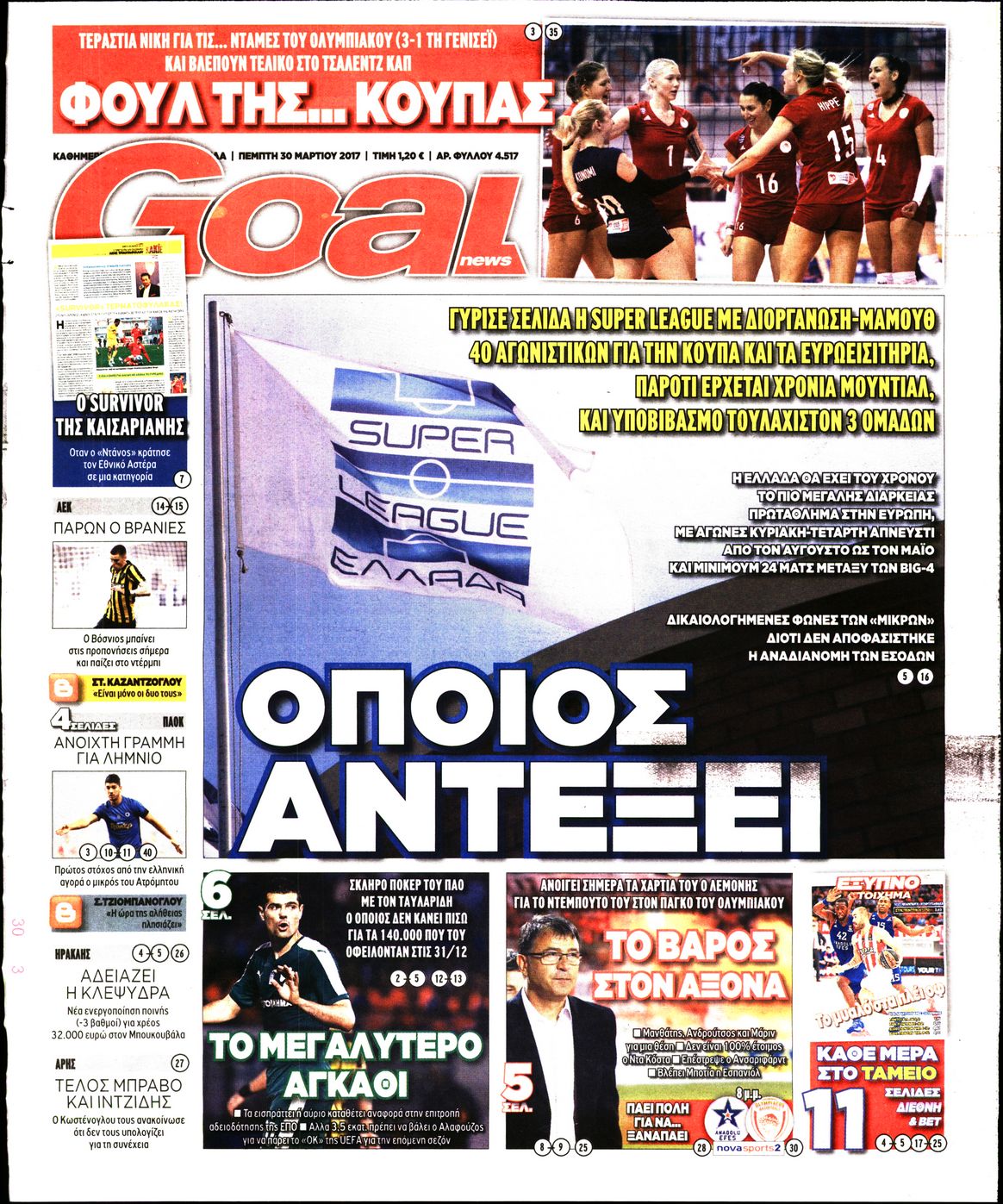 Εξώφυλο εφημερίδας GOAL 2017-03-30