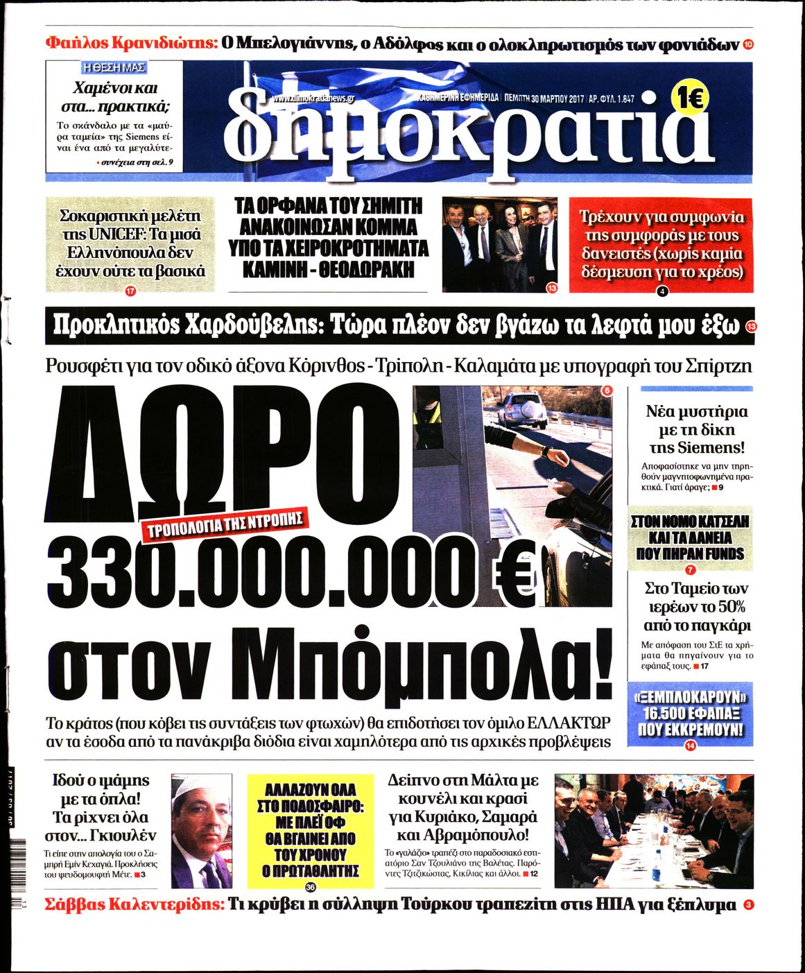 Εξώφυλο εφημερίδας ΔΗΜΟΚΡΑΤΙΑ 2017-03-30