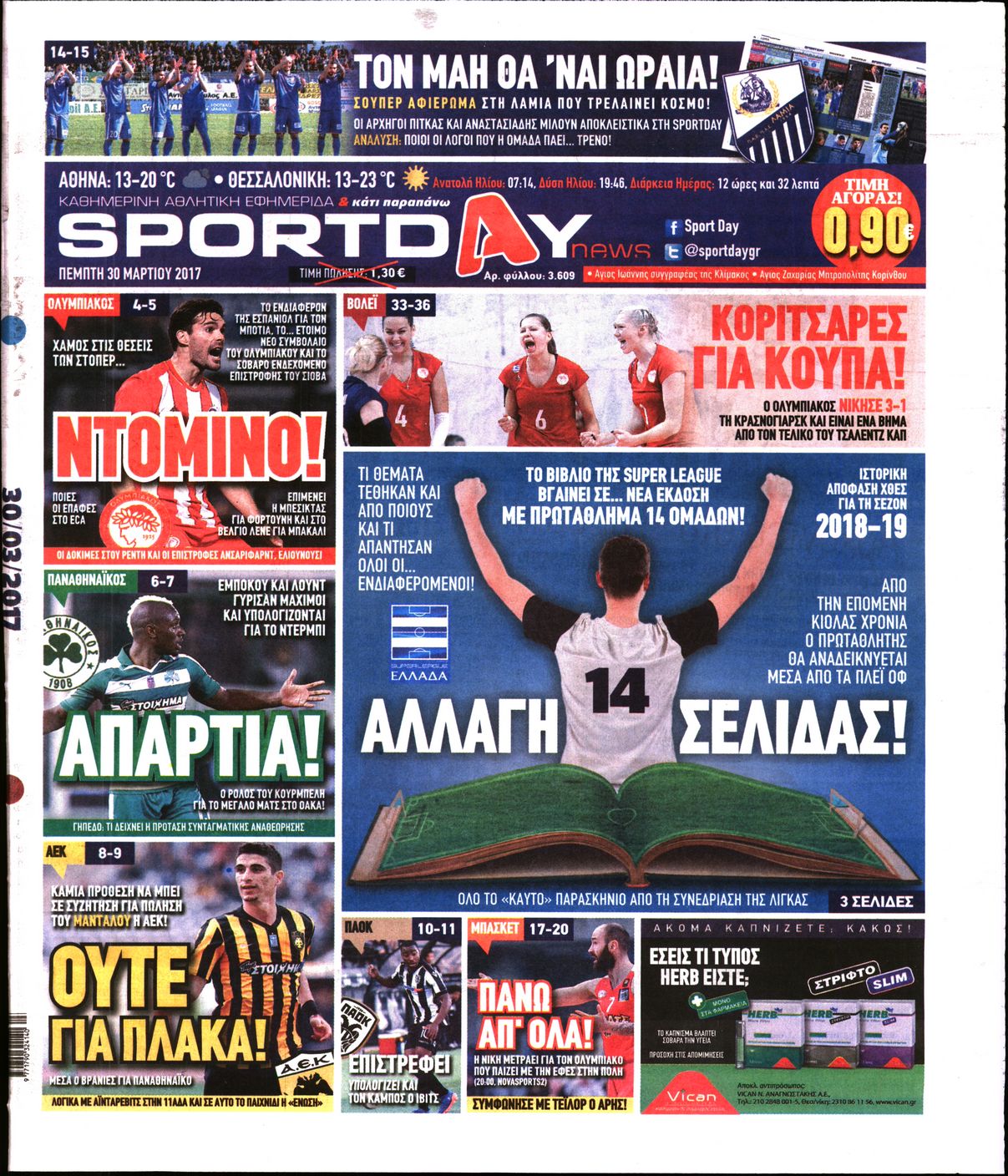 Εξώφυλο εφημερίδας SPORTDAY 2017-03-30