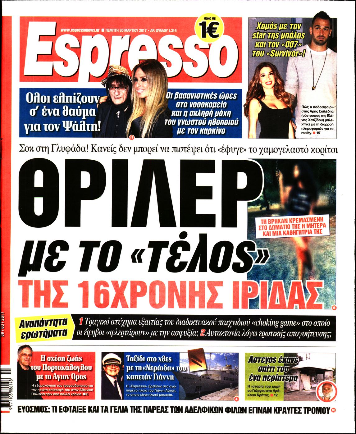 Εξώφυλο εφημερίδας ESPRESSO 2017-03-30