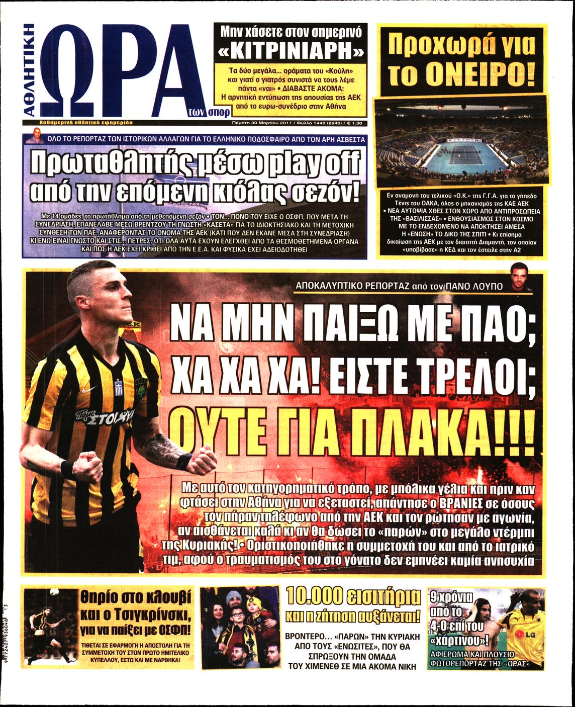 Εξώφυλο εφημερίδας ΩΡΑ ΓΙΑ ΣΠΟΡ 2017-03-30