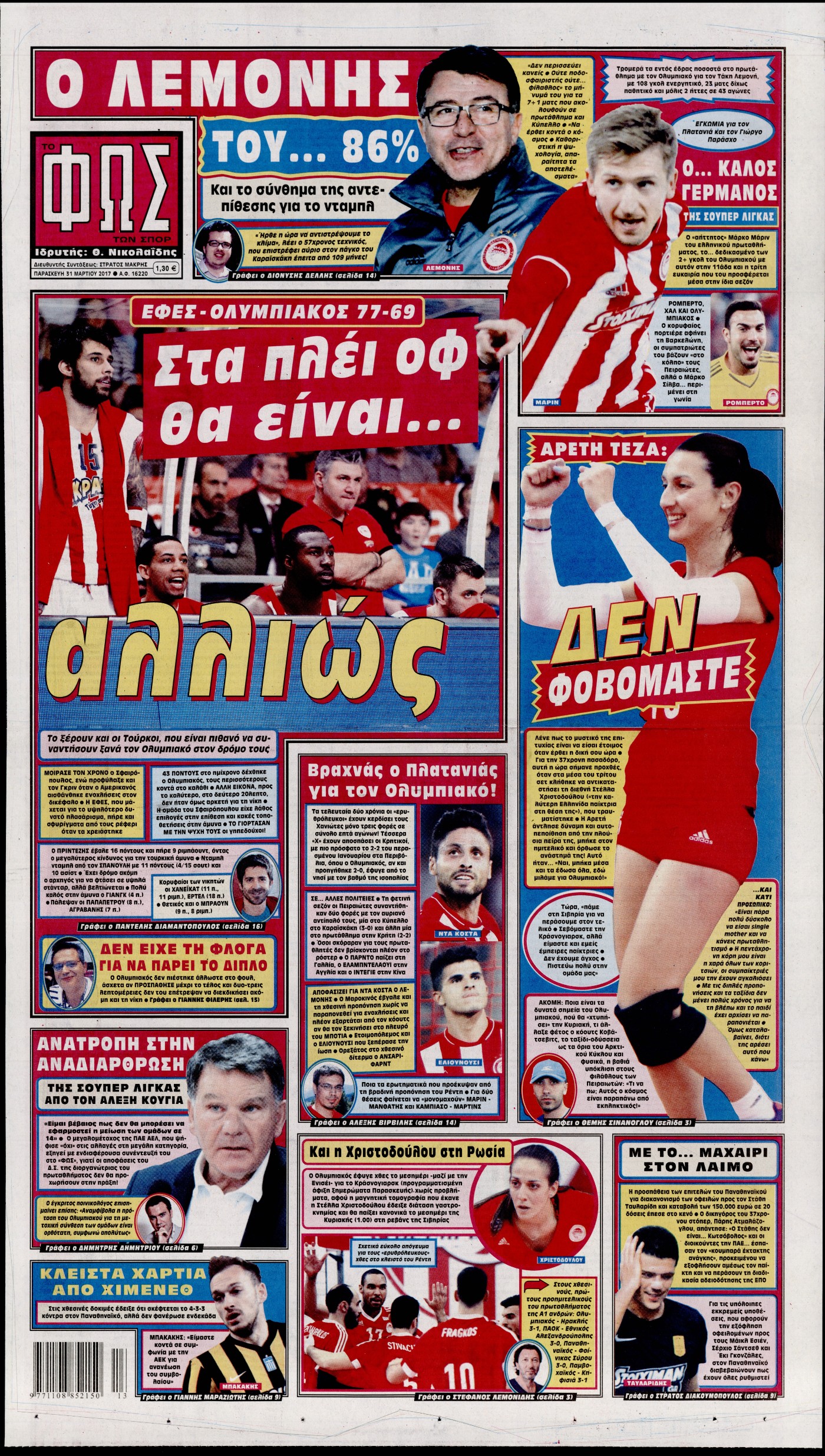 Εξώφυλο εφημερίδας ΦΩΣ ΤΩΝ ΣΠΟΡ 2017-03-31