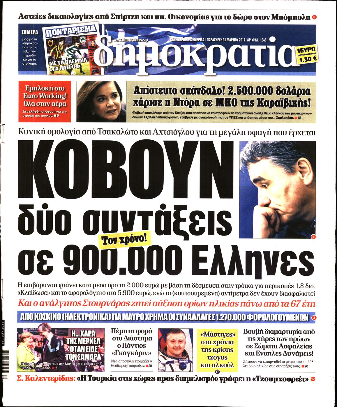 Εξώφυλο εφημερίδας ΔΗΜΟΚΡΑΤΙΑ 2017-03-31