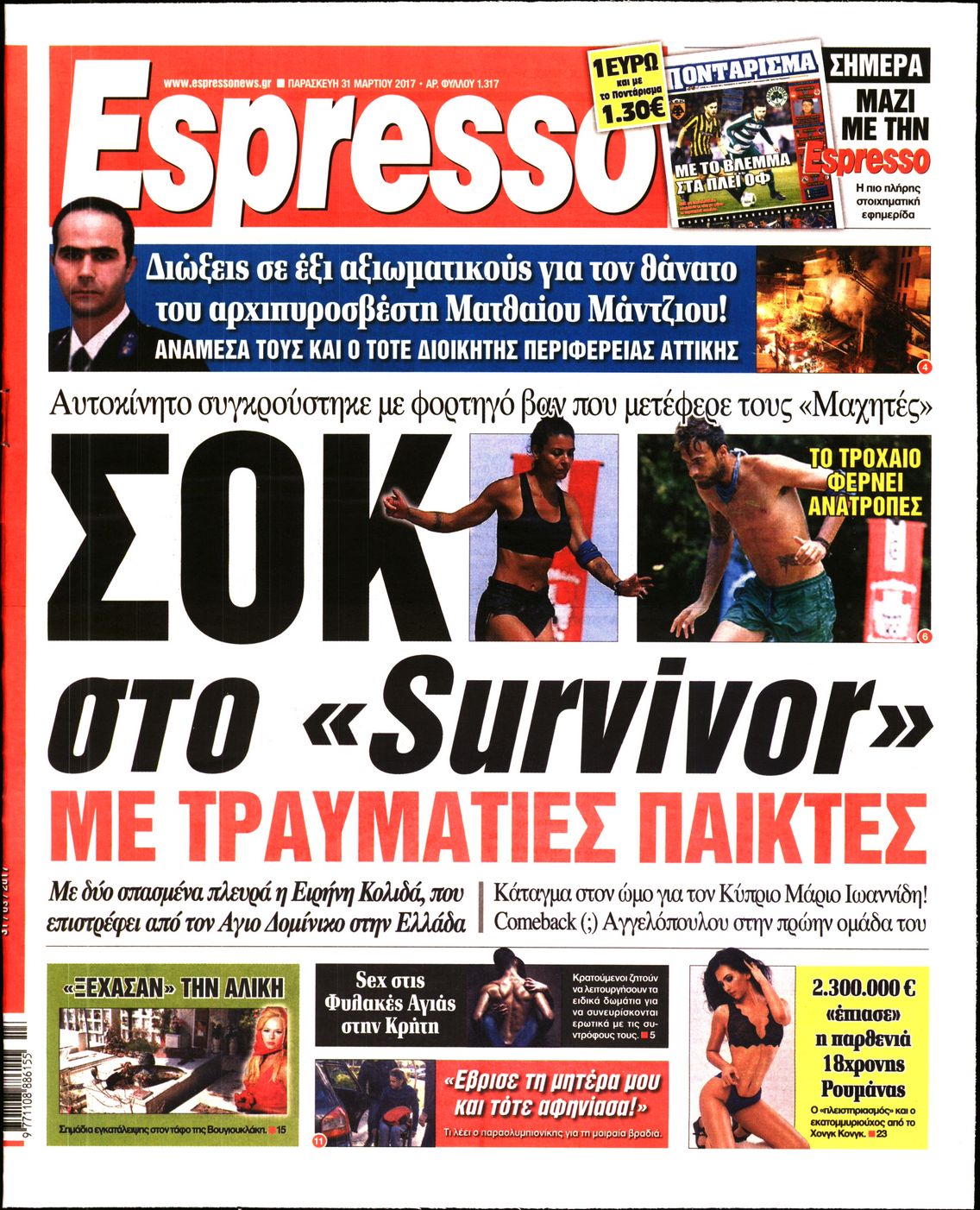Εξώφυλο εφημερίδας ESPRESSO 2017-03-31
