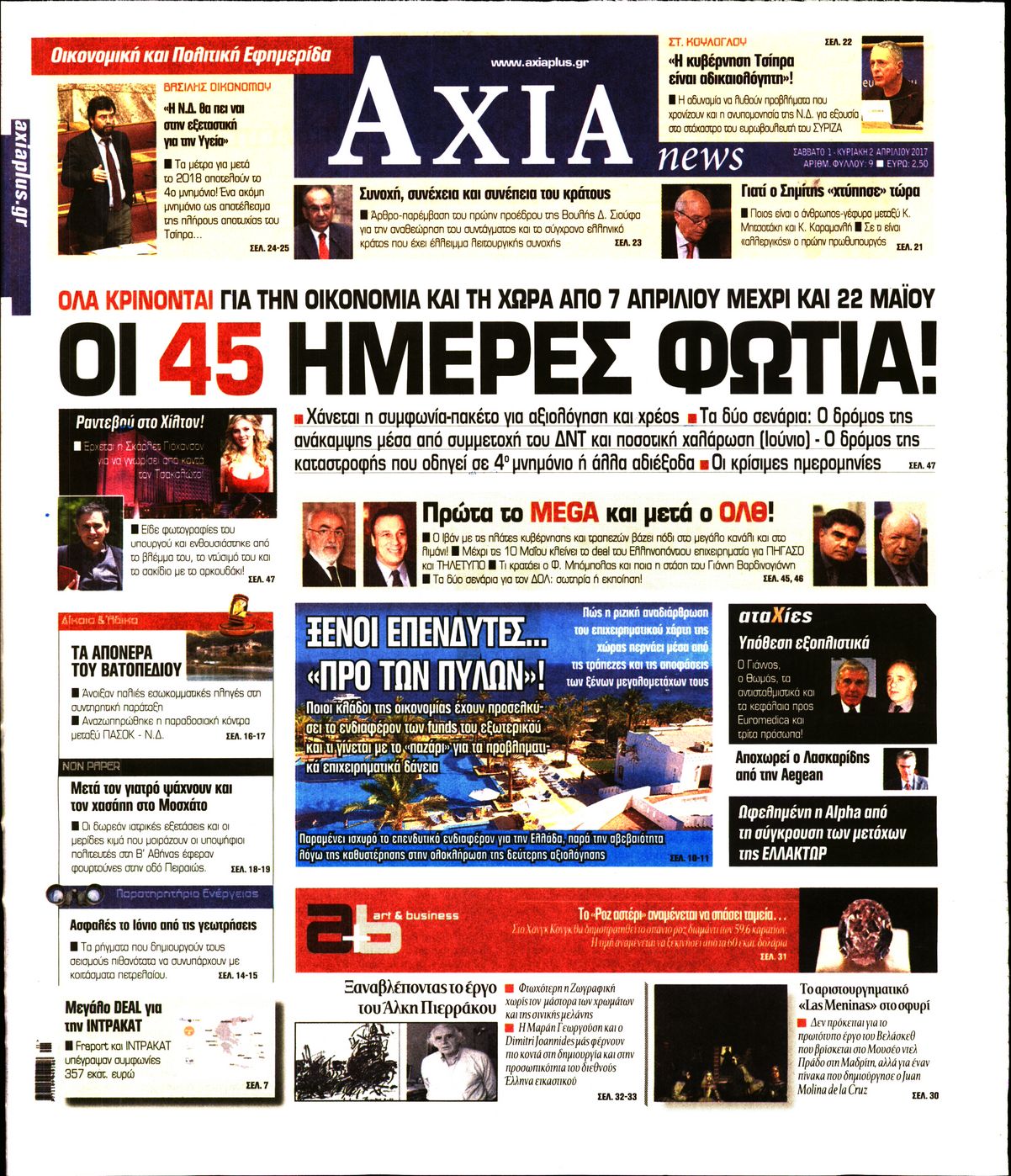 Εξώφυλο εφημερίδας ΑΞΙΑ 2017-04-01