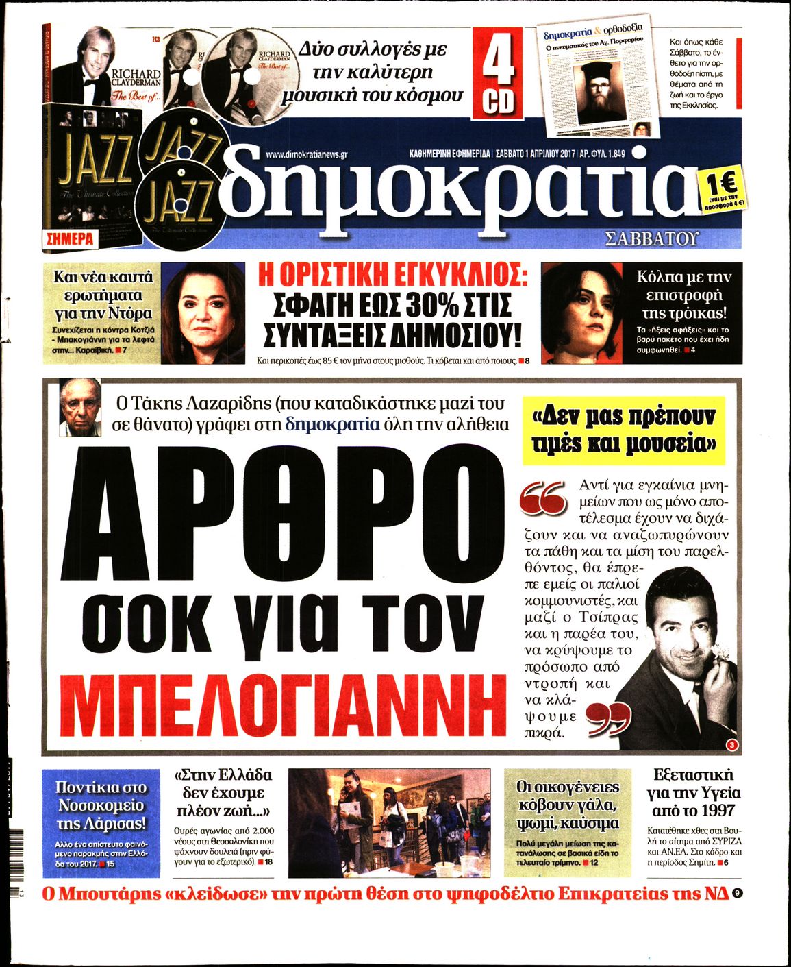 Εξώφυλο εφημερίδας ΔΗΜΟΚΡΑΤΙΑ 2017-04-01