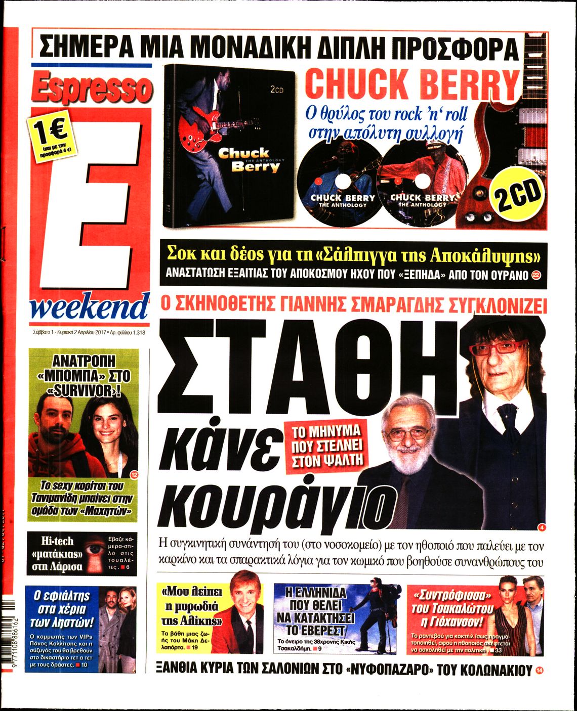 Εξώφυλο εφημερίδας ESPRESSO 2017-04-01