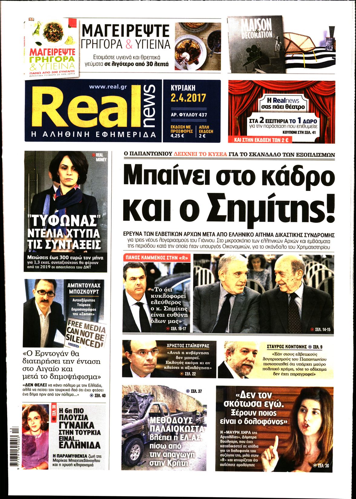 Εξώφυλο εφημερίδας REAL NEWS 2017-04-02