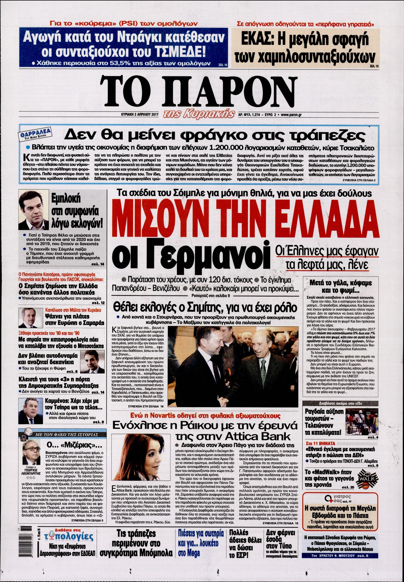 Εξώφυλο εφημερίδας ΤΟ ΠΑΡΟΝ 2017-04-02