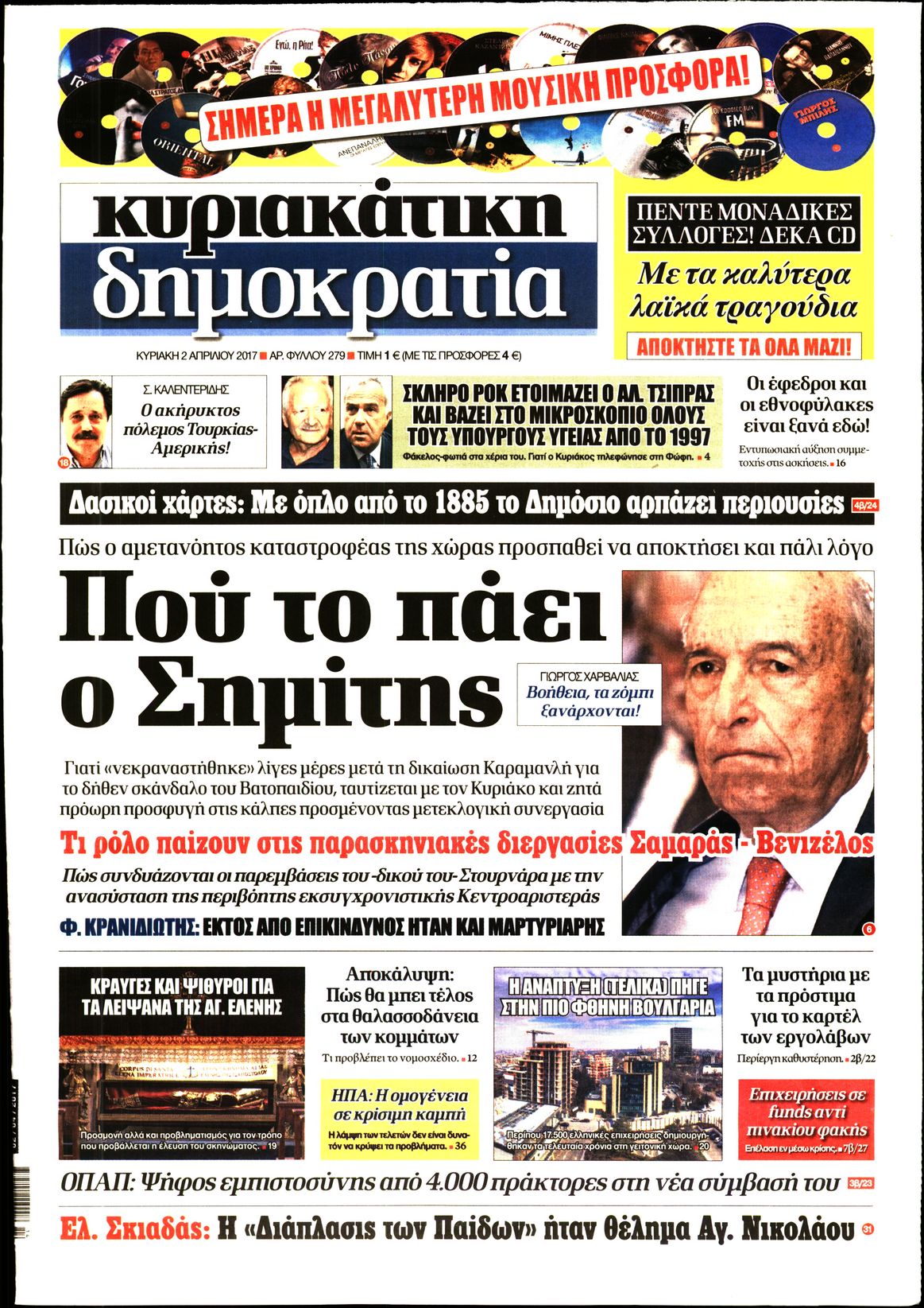 Εξώφυλο εφημερίδας ΔΗΜΟΚΡΑΤΙΑ 2017-04-02