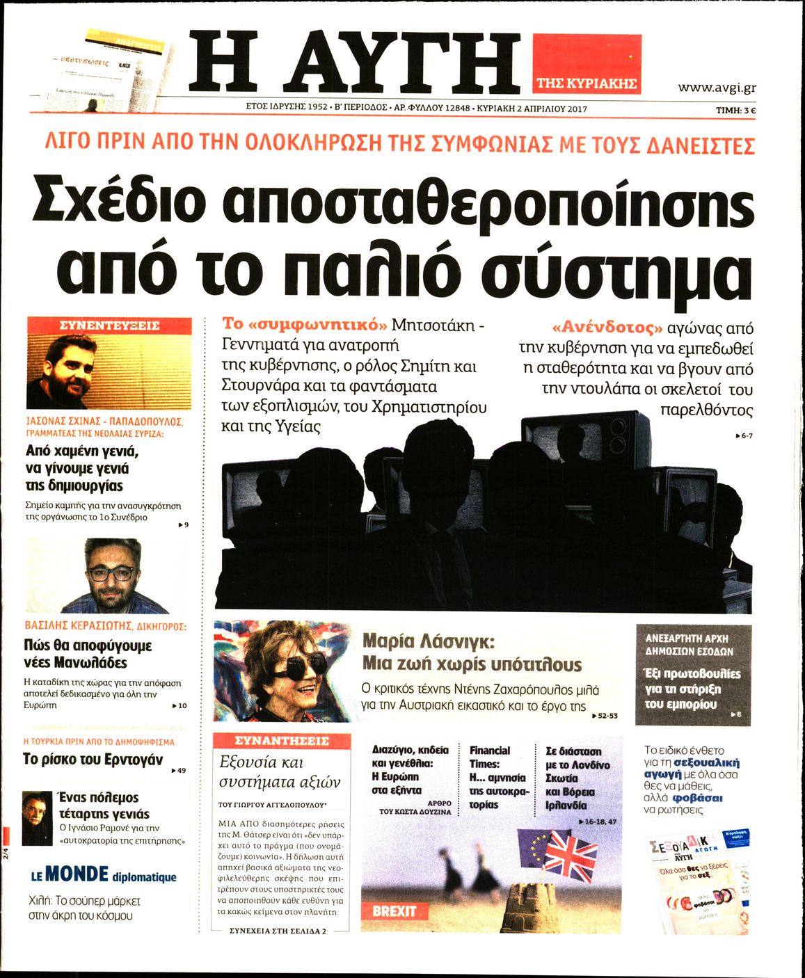 Εξώφυλο εφημερίδας ΑΥΓΗ 2017-04-02