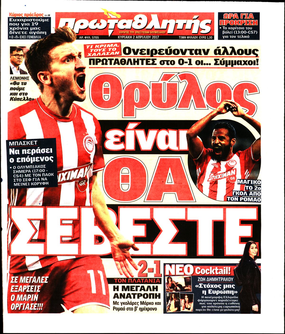 Εξώφυλο εφημερίδας ΠΡΩΤΑΘΛΗΤΗΣ 2017-04-02