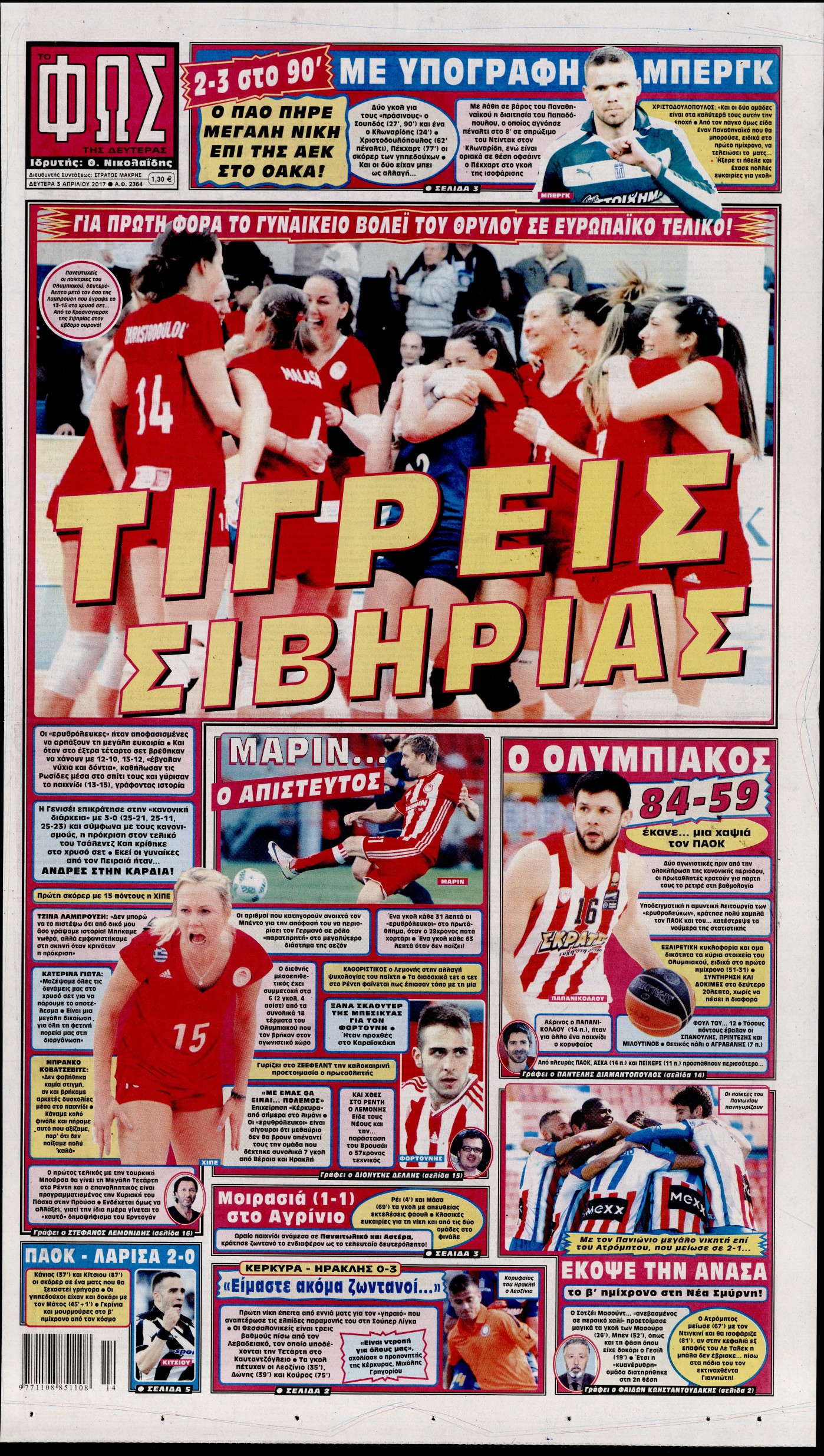 Εξώφυλο εφημερίδας ΦΩΣ ΤΩΝ ΣΠΟΡ 2017-04-03