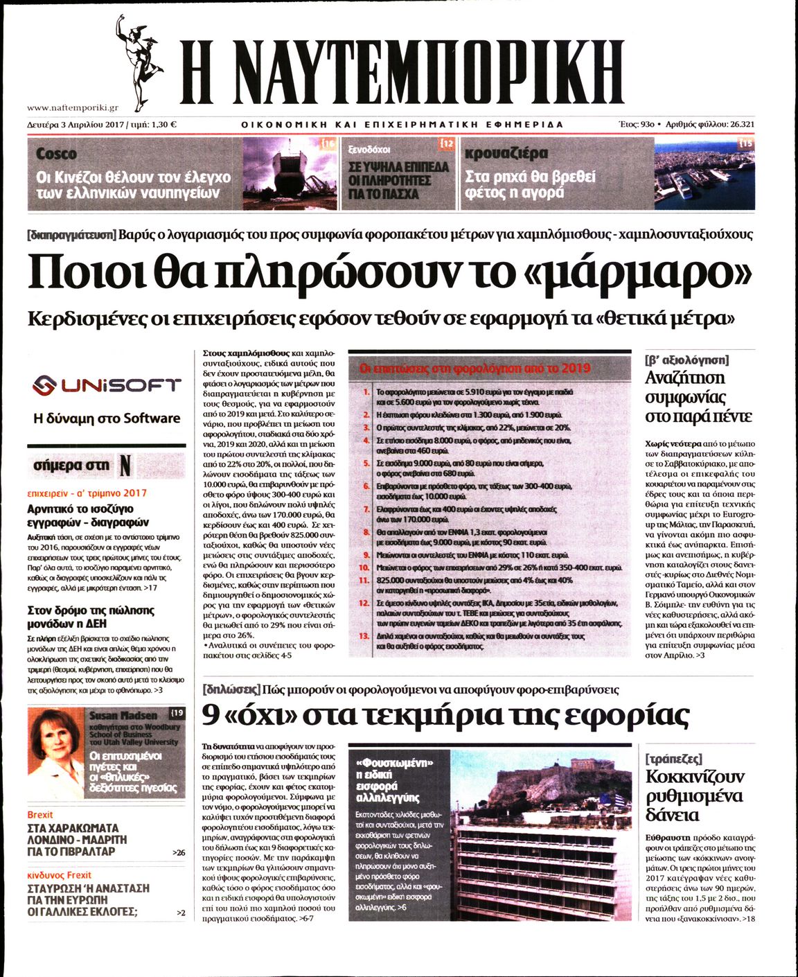 Εξώφυλο εφημερίδας ΝΑΥΤΕΜΠΟΡΙΚΗ 2017-04-03