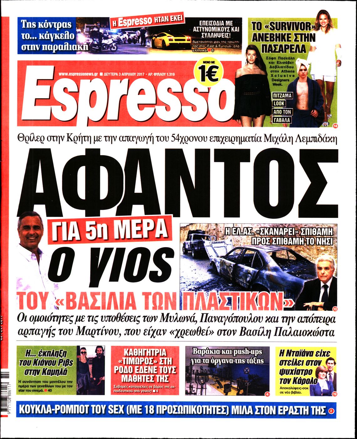 Εξώφυλο εφημερίδας ESPRESSO 2017-04-03