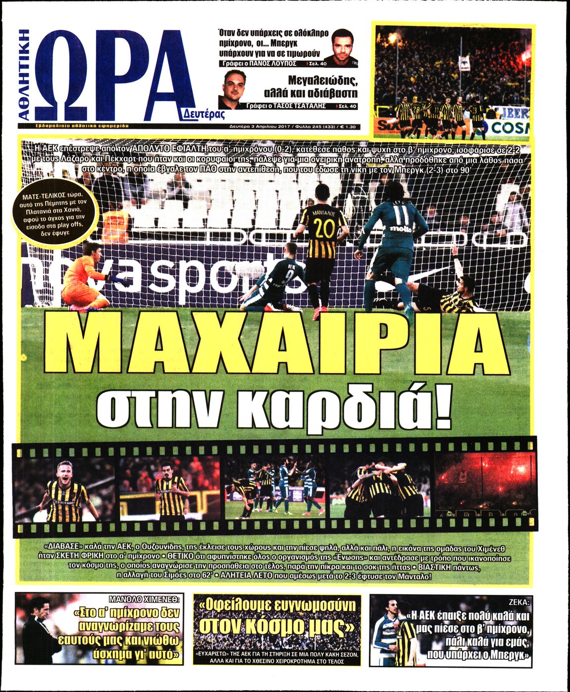 Εξώφυλο εφημερίδας ΩΡΑ ΓΙΑ ΣΠΟΡ 2017-04-03
