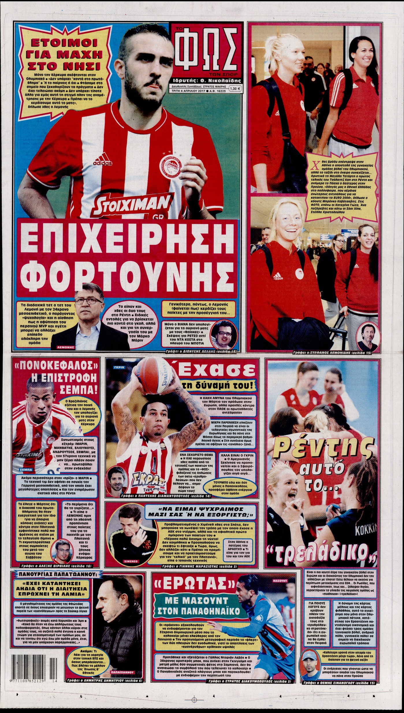 Εξώφυλο εφημερίδας ΦΩΣ ΤΩΝ ΣΠΟΡ 2017-04-04