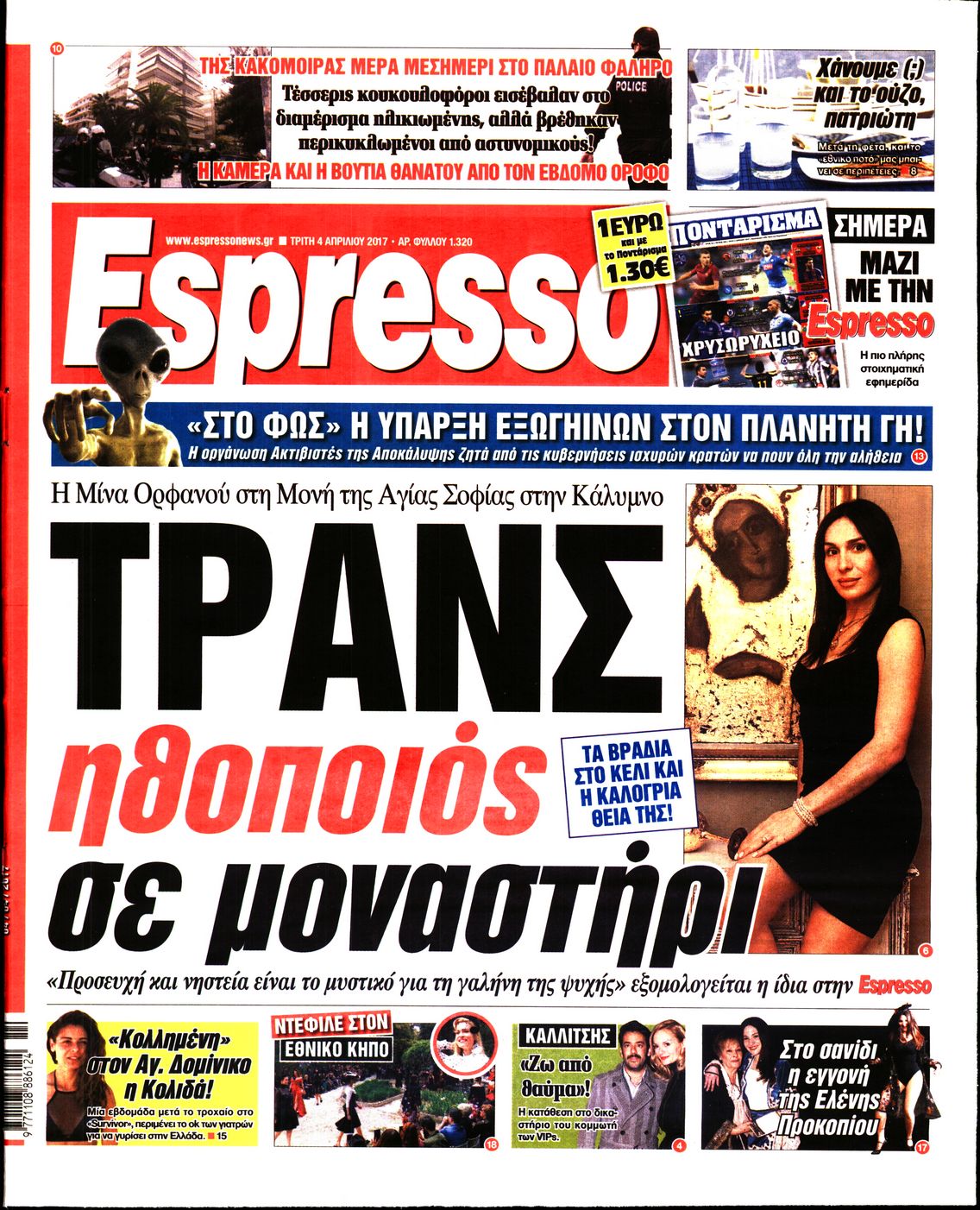 Εξώφυλο εφημερίδας ESPRESSO 2017-04-04