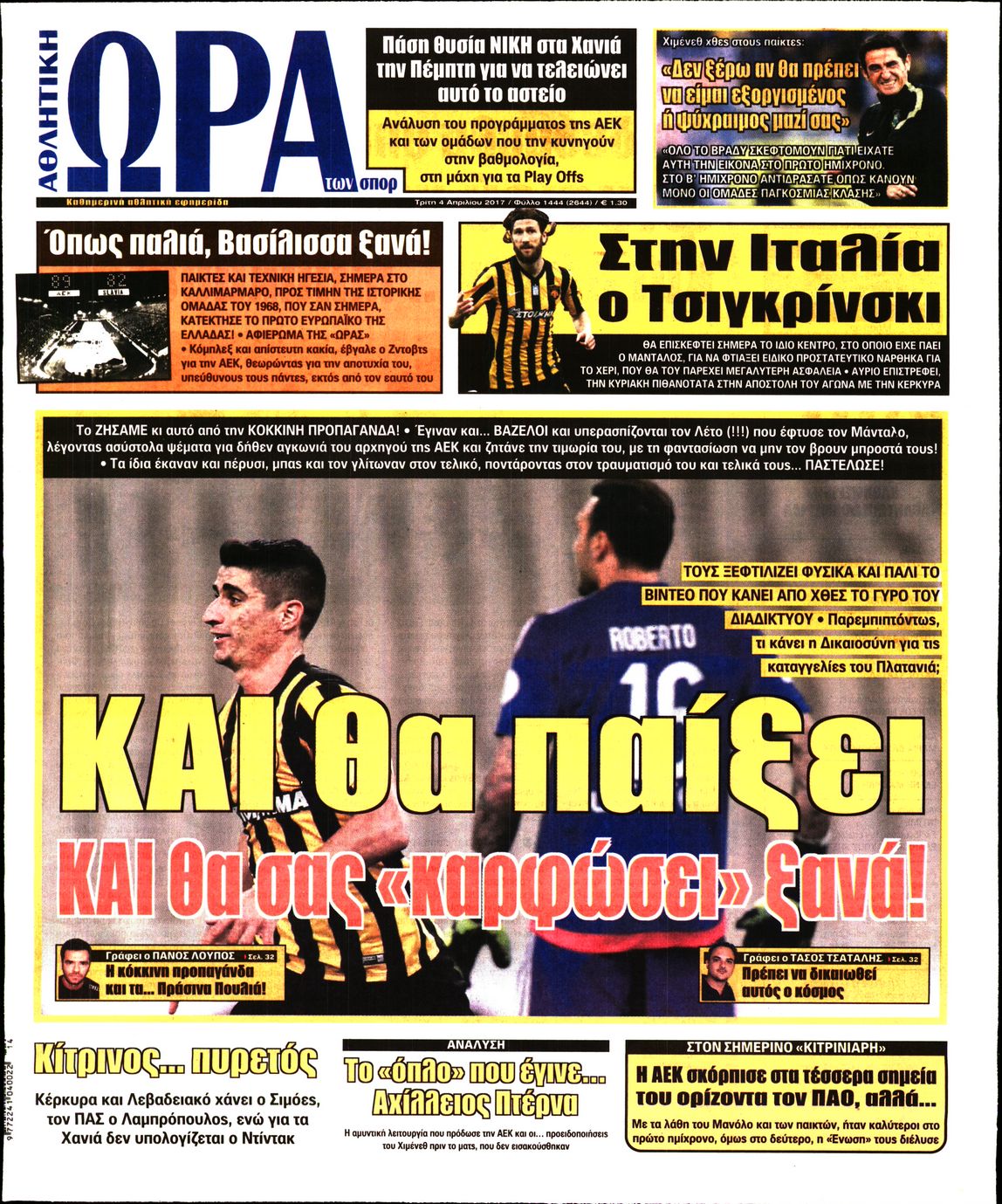 Εξώφυλο εφημερίδας ΩΡΑ ΓΙΑ ΣΠΟΡ 2017-04-04