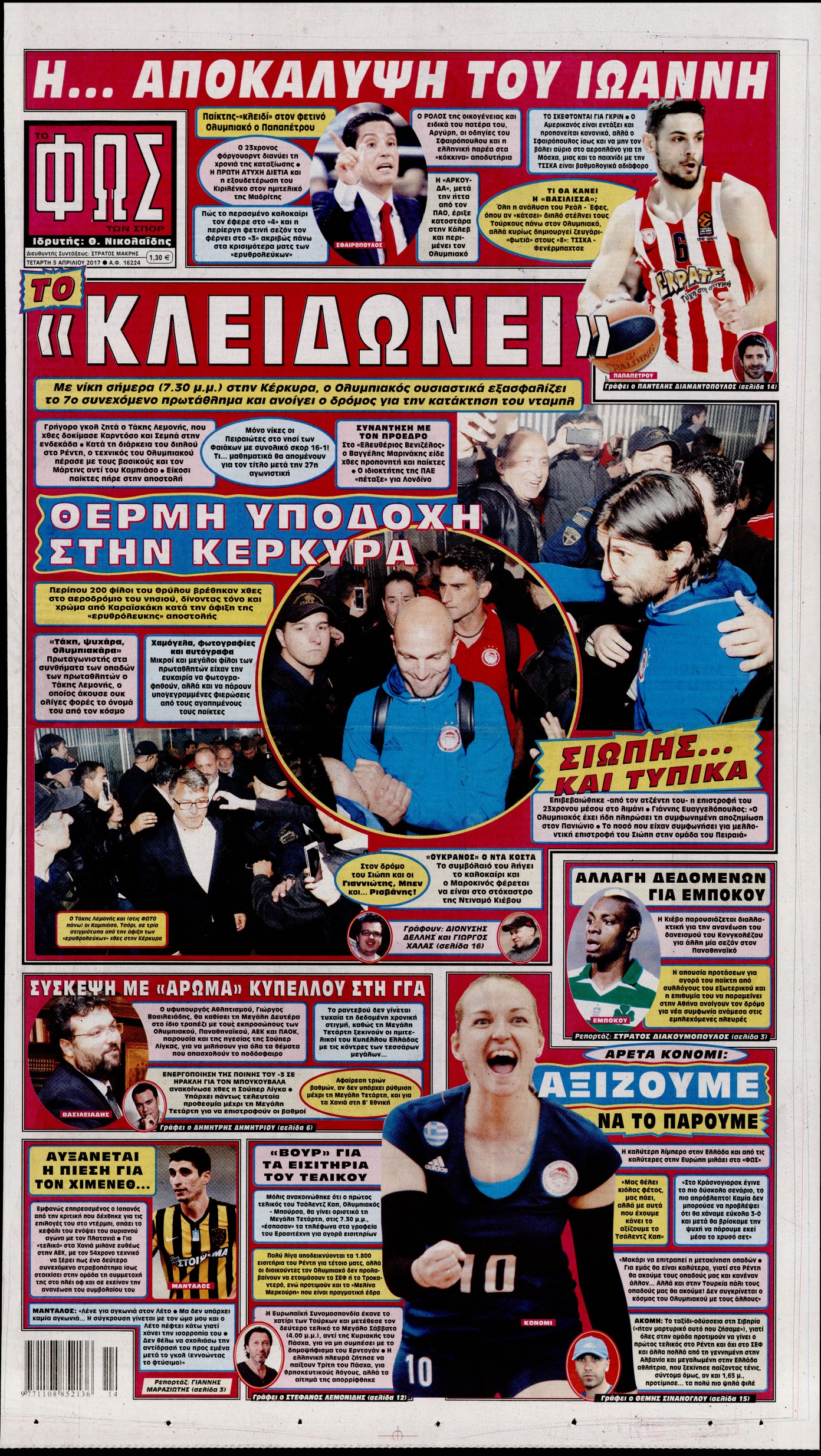 Εξώφυλο εφημερίδας ΦΩΣ ΤΩΝ ΣΠΟΡ 2017-04-05