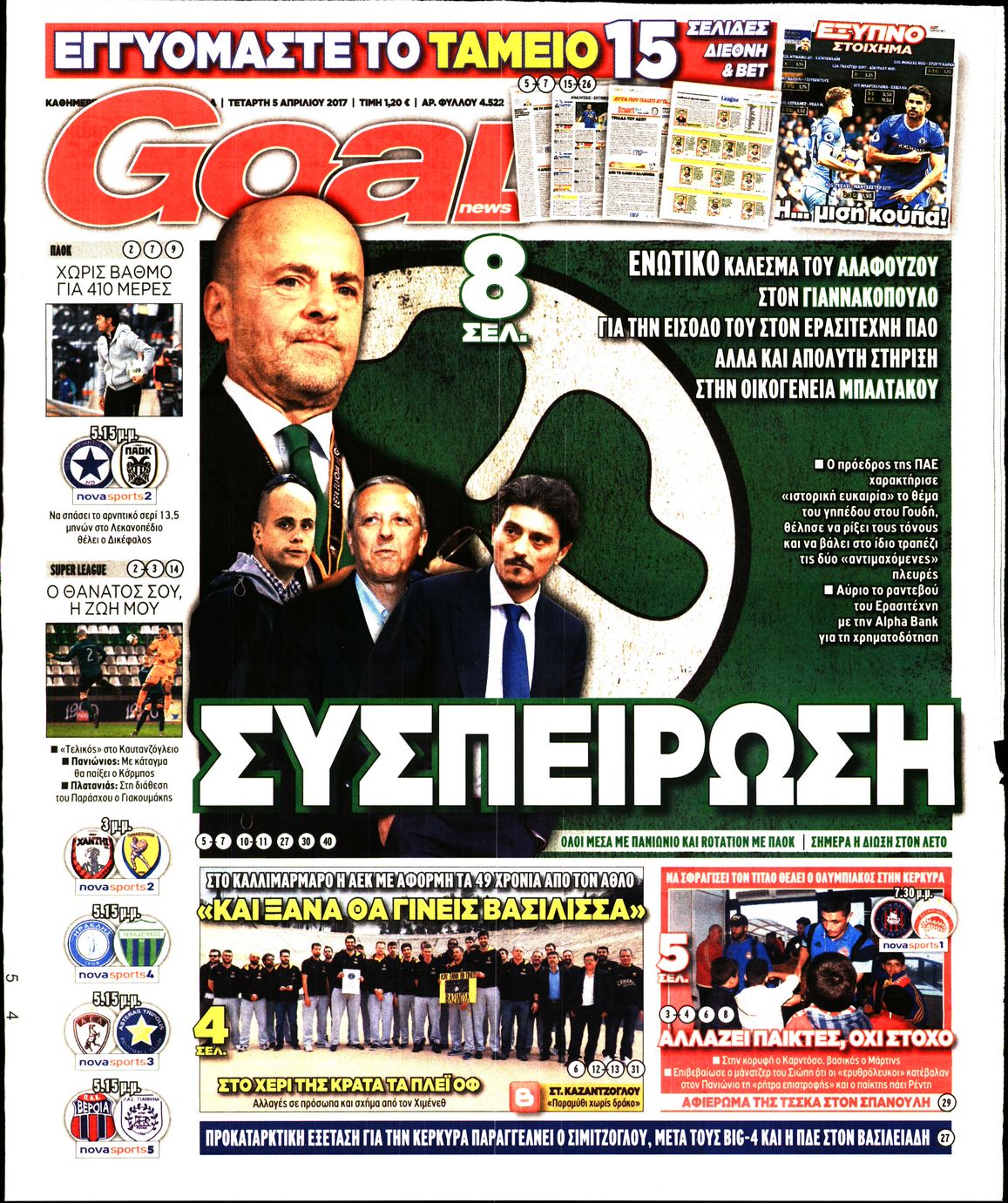 Εξώφυλο εφημερίδας GOAL 2017-04-05