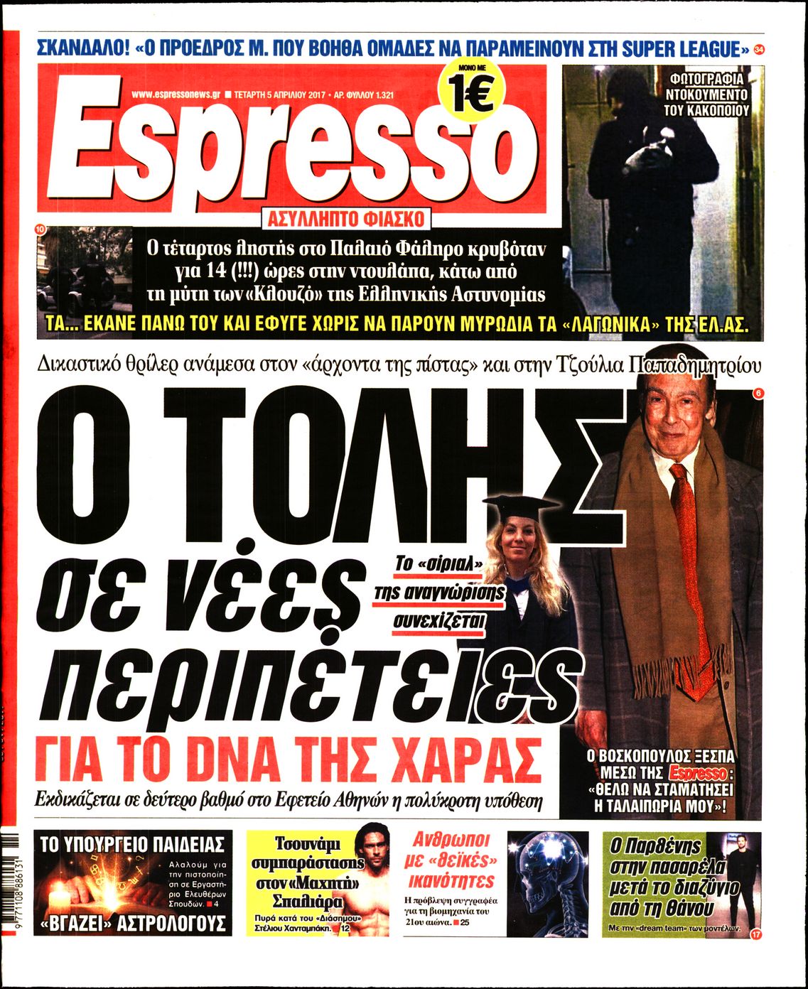 Εξώφυλο εφημερίδας ESPRESSO 2017-04-05