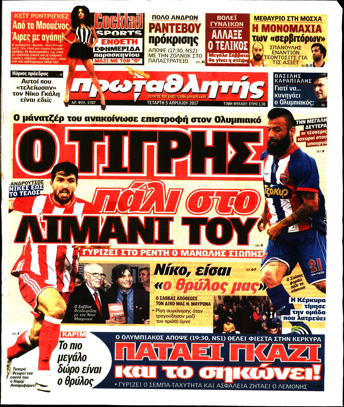 Εξώφυλο εφημερίδας ΠΡΩΤΑΘΛΗΤΗΣ 2017-04-05