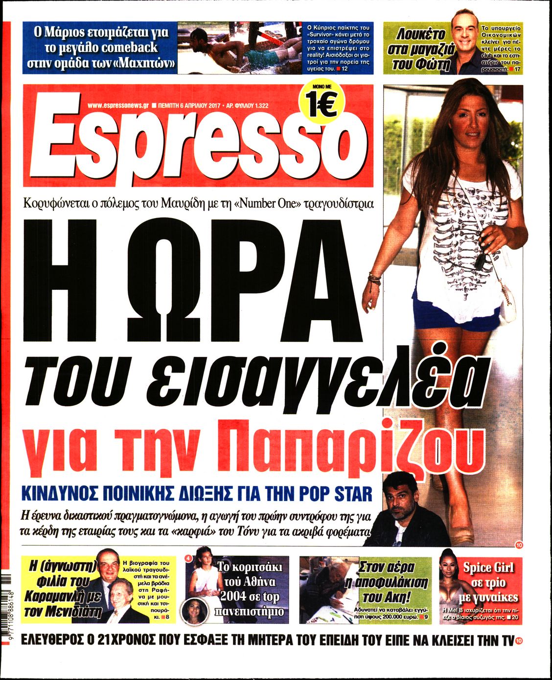 Εξώφυλο εφημερίδας ESPRESSO 2017-04-06